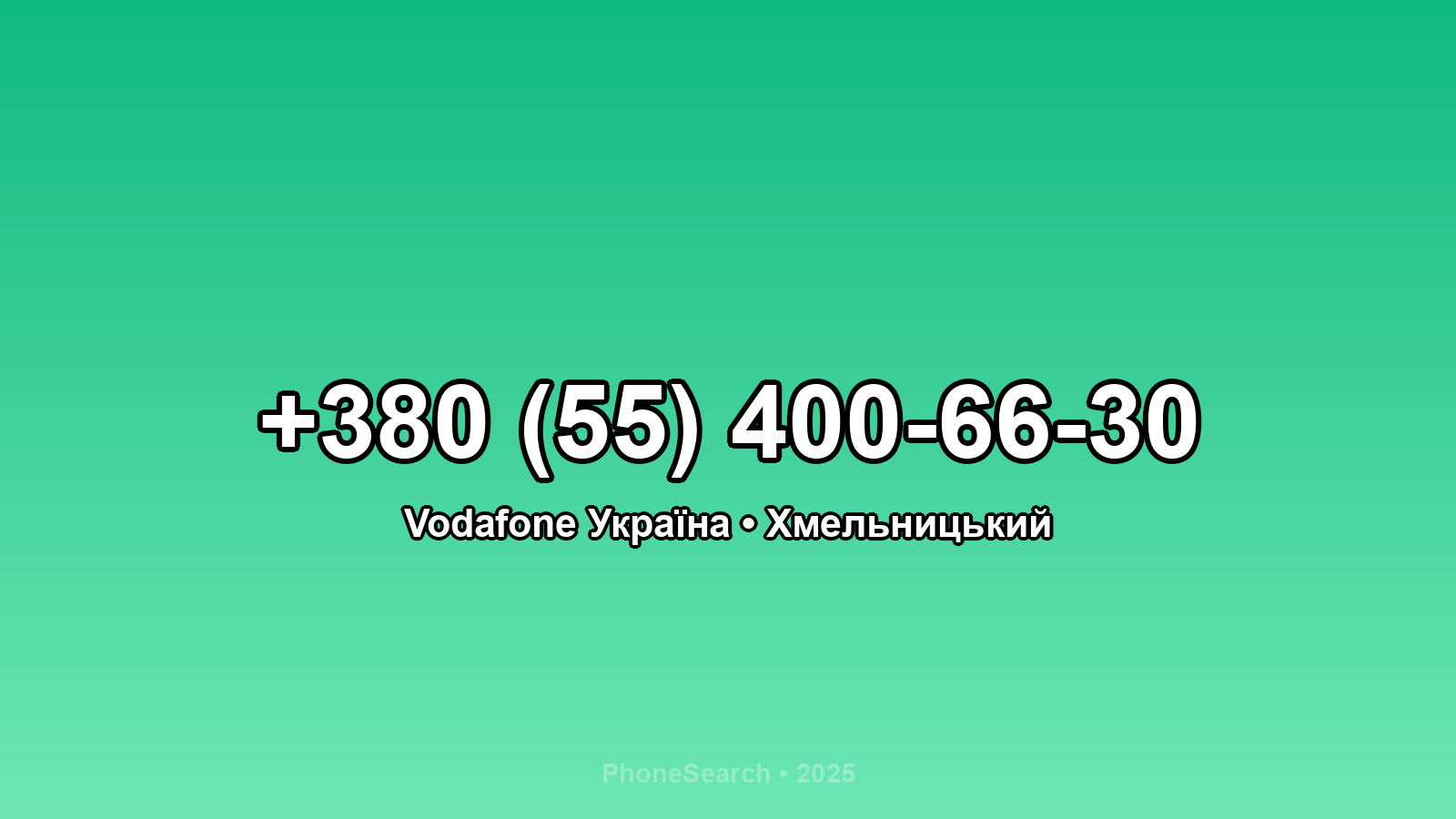 Номер +380 (55) 400-66-30 - вариант 1