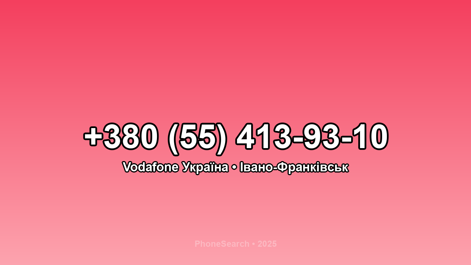 Номер +380 (55) 413-93-10 - вариант 2