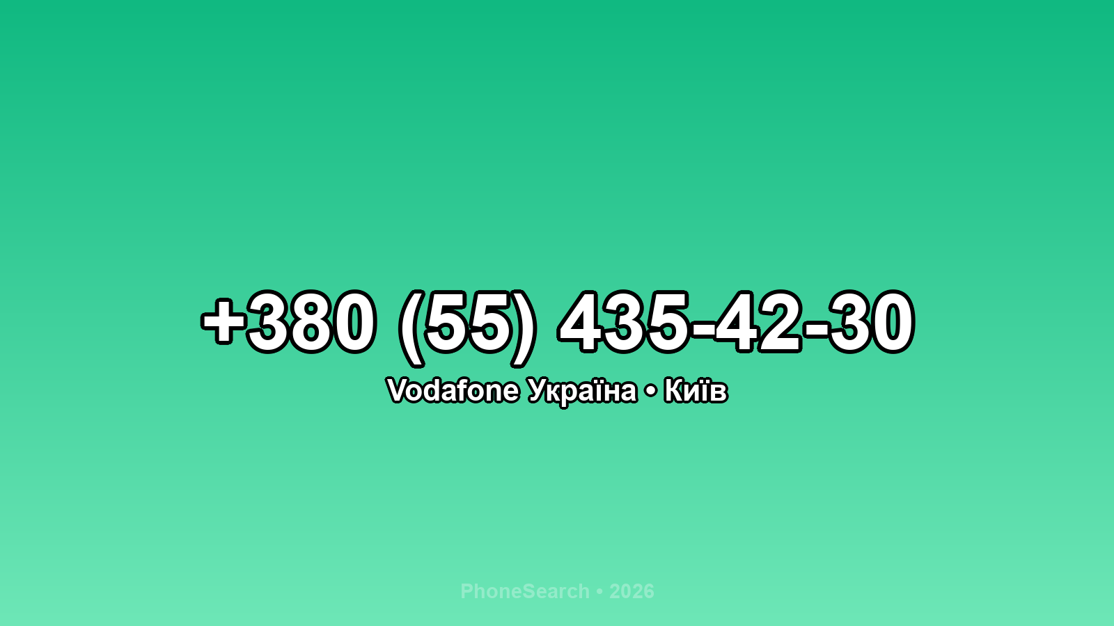 Номер +380 (55) 435-42-30 - вариант 1