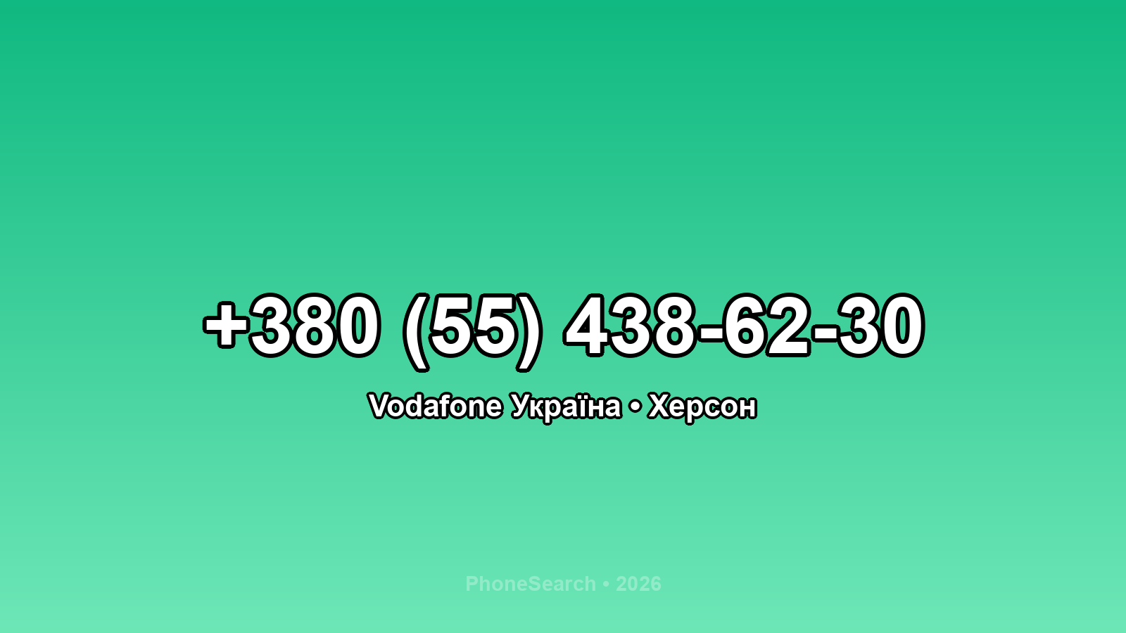 Номер +380 (55) 438-62-30 - вариант 1