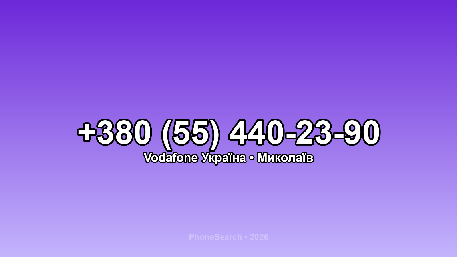 Номер +380 (55) 440-23-90 - вариант 1