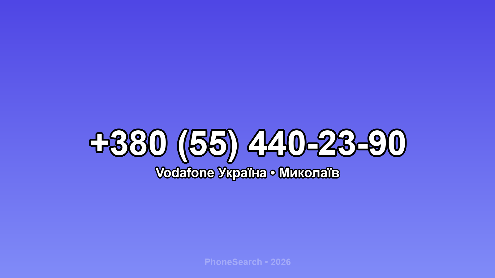 Номер +380 (55) 440-23-90 - вариант 2
