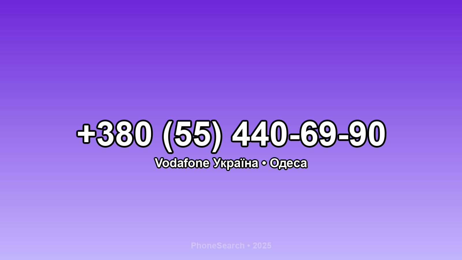 Номер +380 (55) 440-69-90 - вариант 1