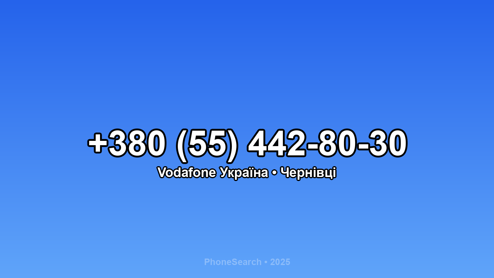Номер +380 (55) 442-80-30 - вариант 2