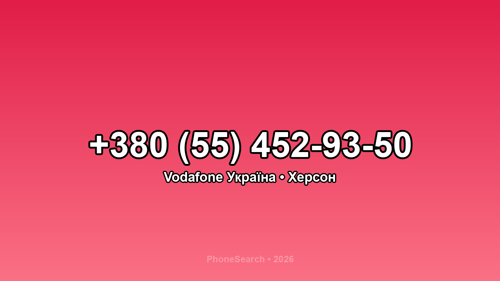 Номер +380 (55) 452-93-50 - вариант 1