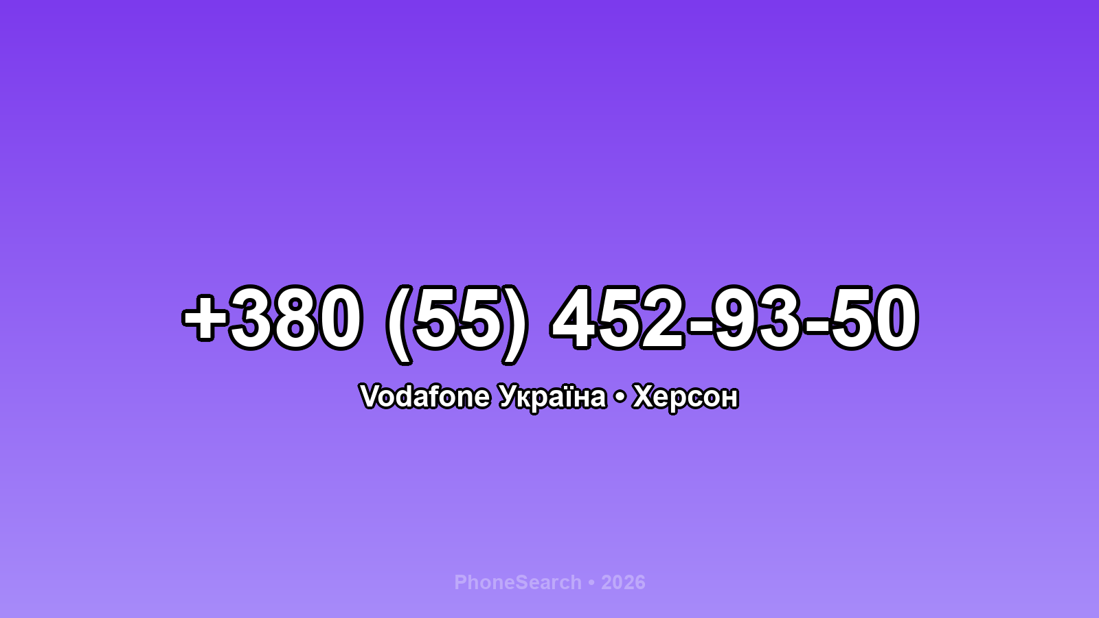 Номер +380 (55) 452-93-50 - вариант 2
