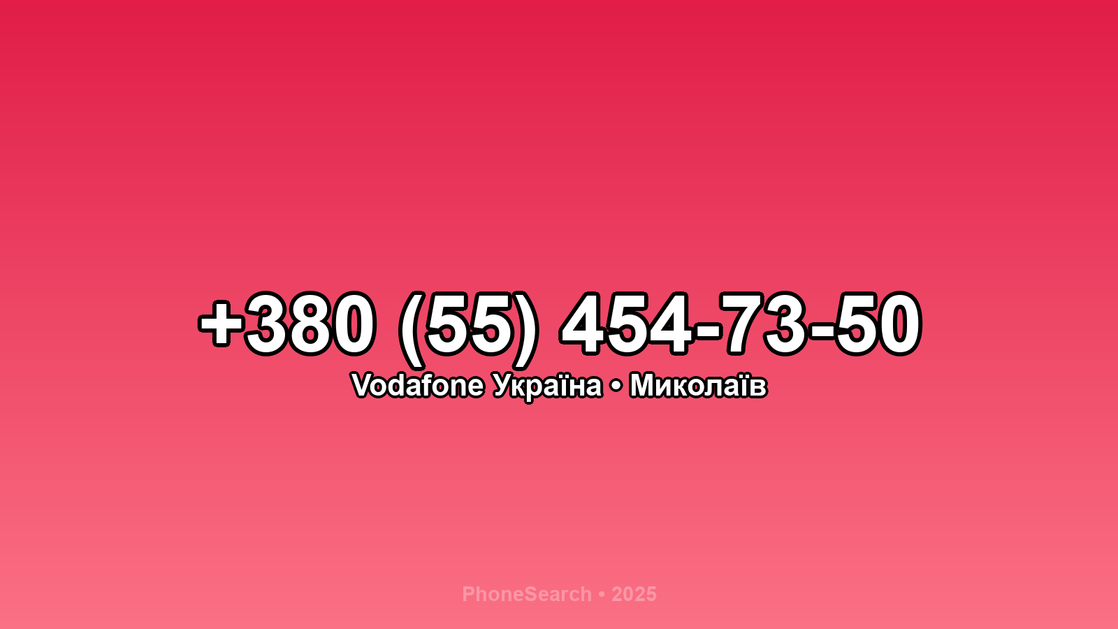Номер +380 (55) 454-73-50 - вариант 1