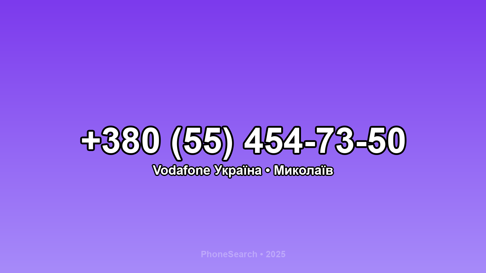 Номер +380 (55) 454-73-50 - вариант 2