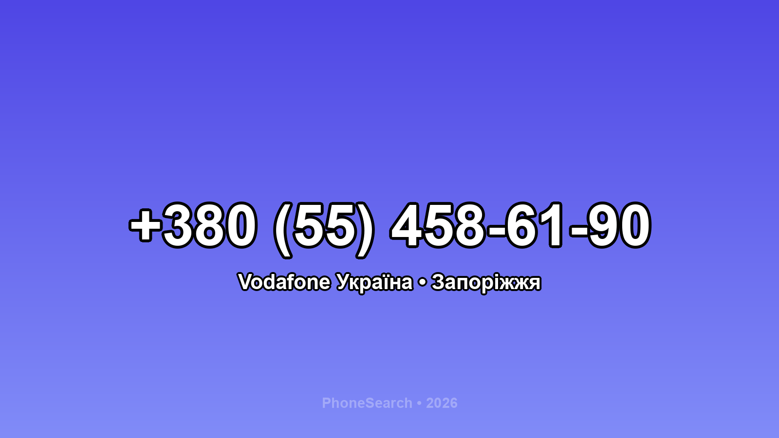 Номер +380 (55) 458-61-90 - вариант 2