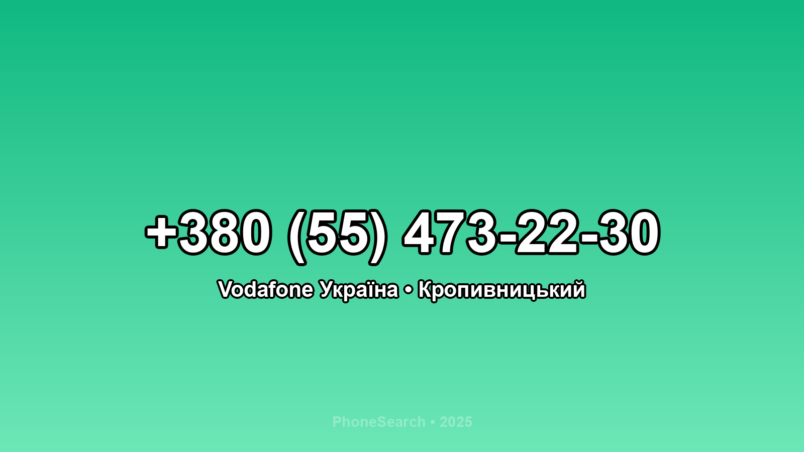 Номер +380 (55) 473-22-30 - вариант 1