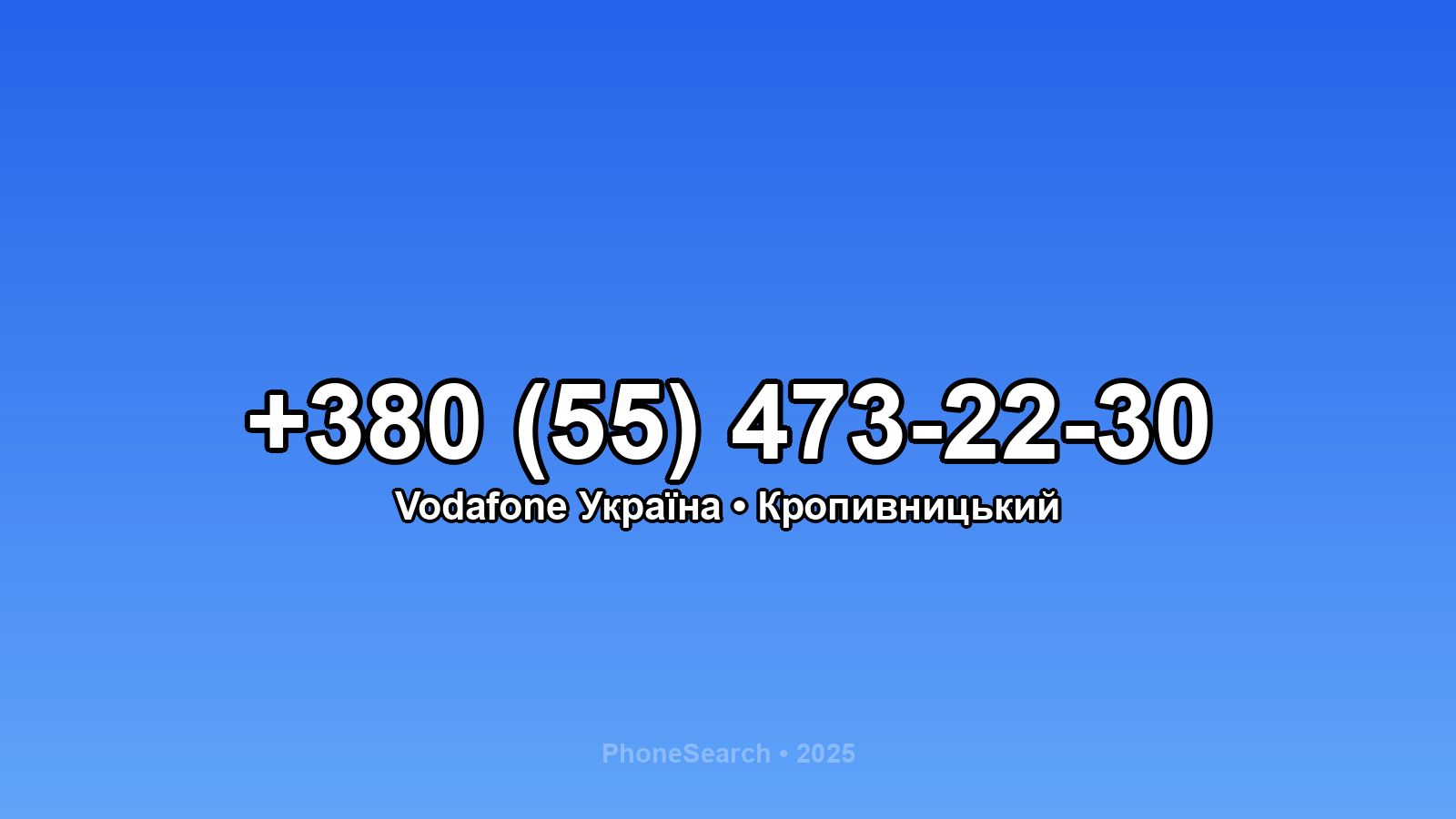 Номер +380 (55) 473-22-30 - вариант 2