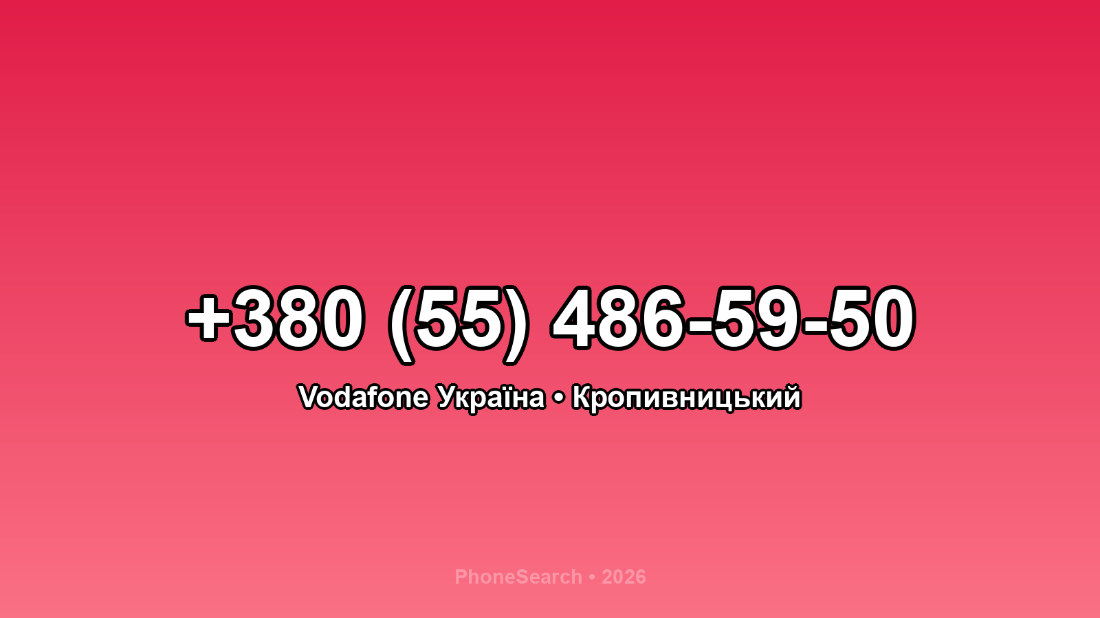 Номер +380 (55) 486-59-50 - вариант 1