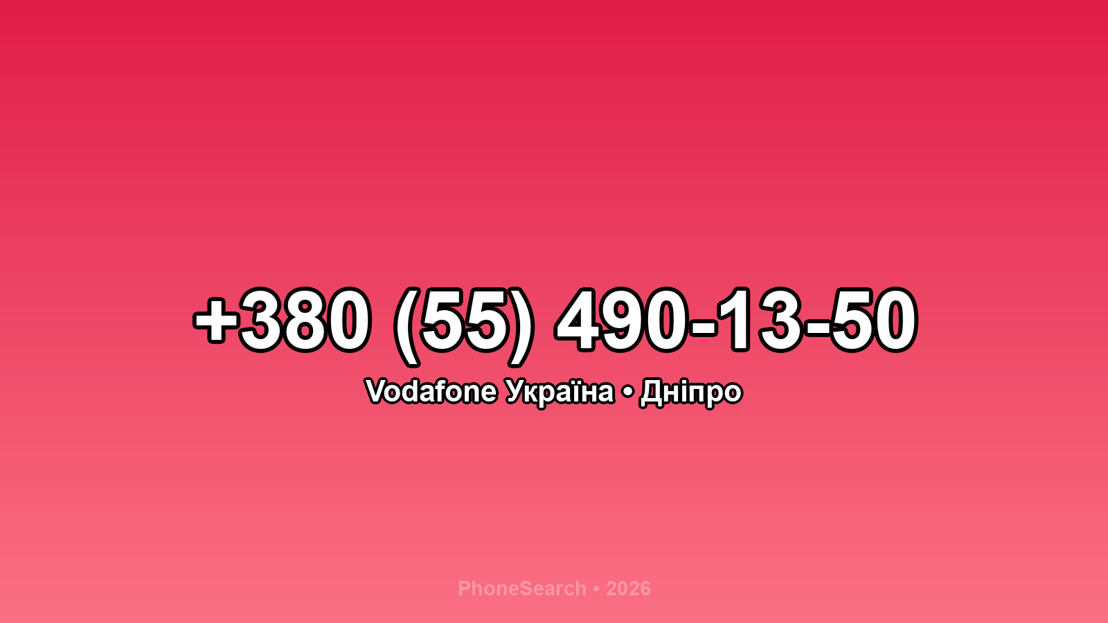 Номер +380 (55) 490-13-50 - вариант 1