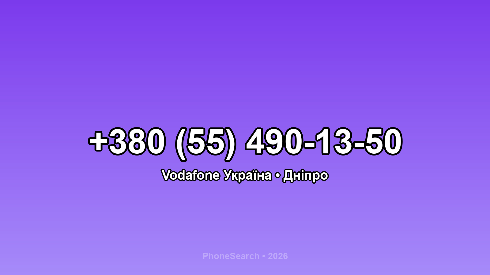 Номер +380 (55) 490-13-50 - вариант 2
