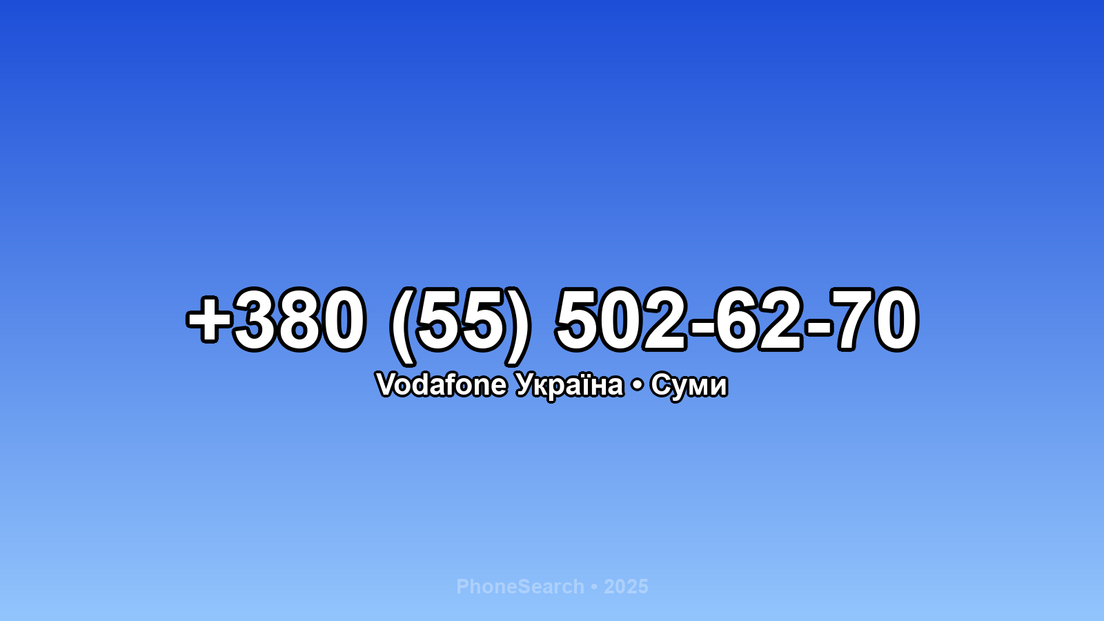 Номер +380 (55) 502-62-70 - вариант 1