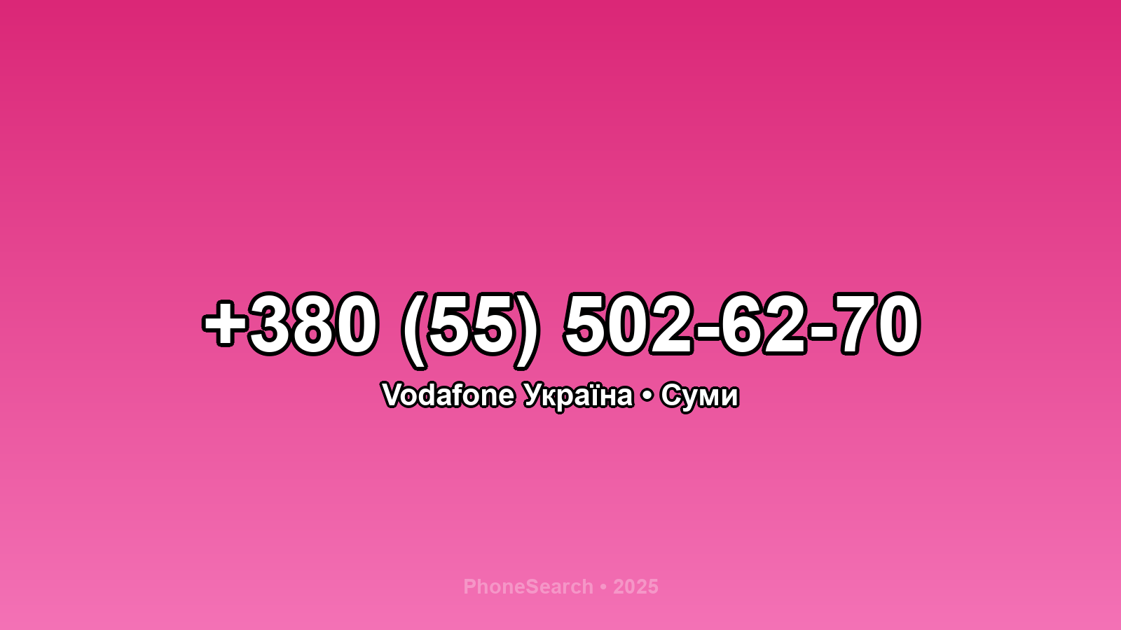 Номер +380 (55) 502-62-70 - вариант 2
