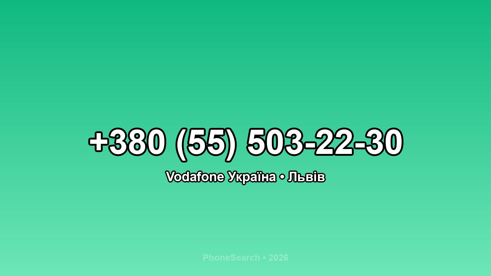 Номер +380 (55) 503-22-30 - вариант 1