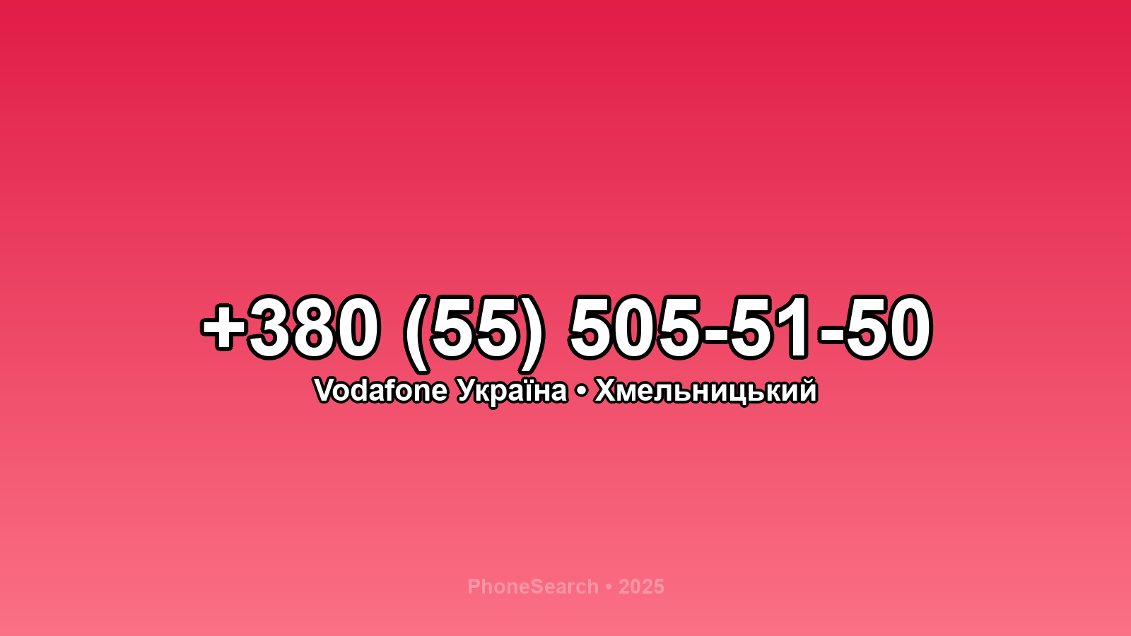 Номер +380 (55) 505-51-50 - вариант 1