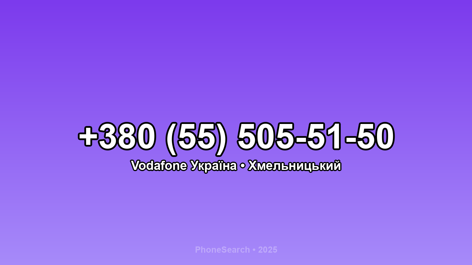 Номер +380 (55) 505-51-50 - вариант 2