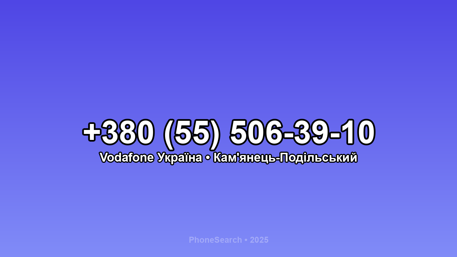 Номер +380 (55) 506-39-10 - вариант 1
