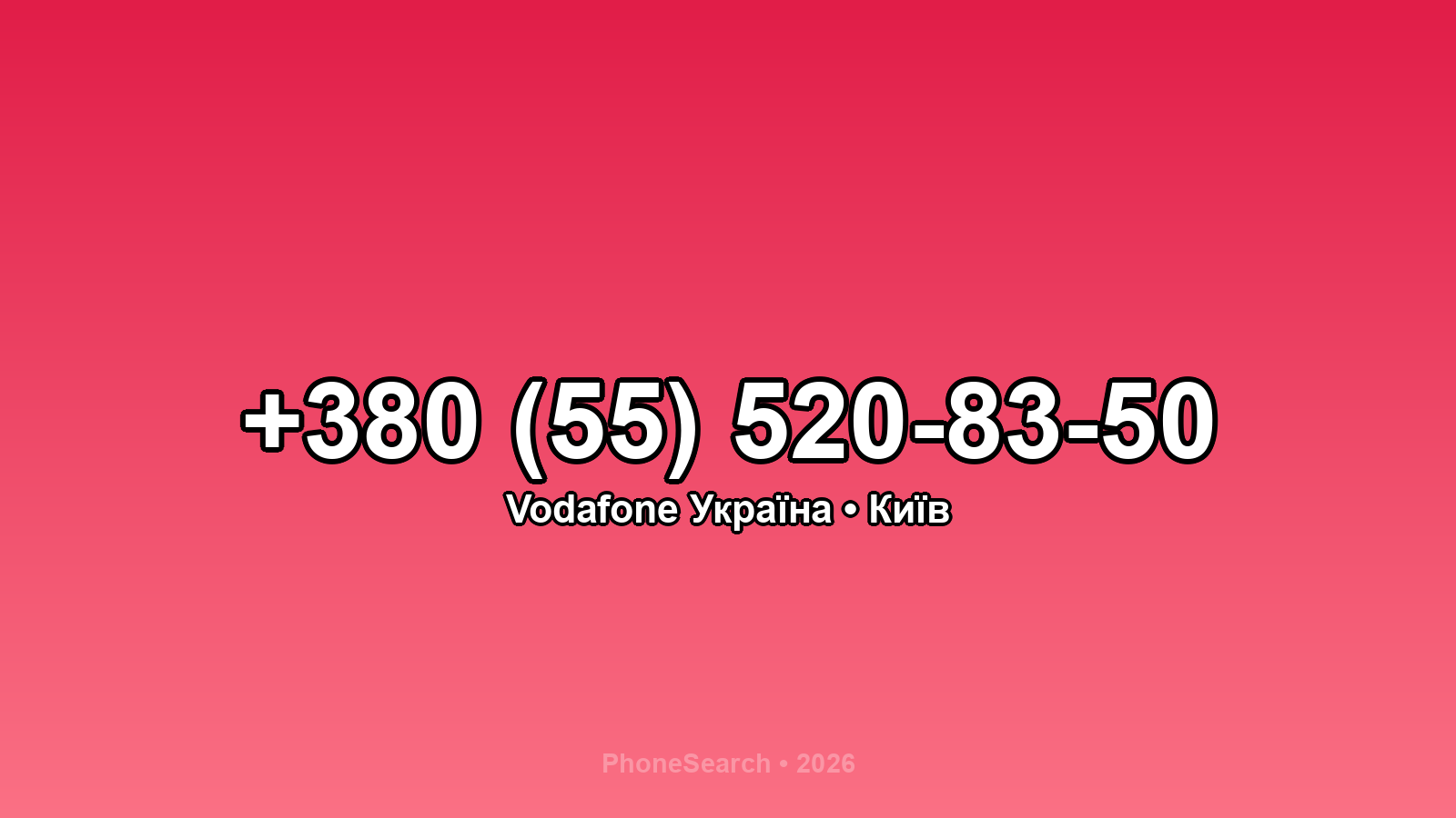 Номер +380 (55) 520-83-50 - вариант 1