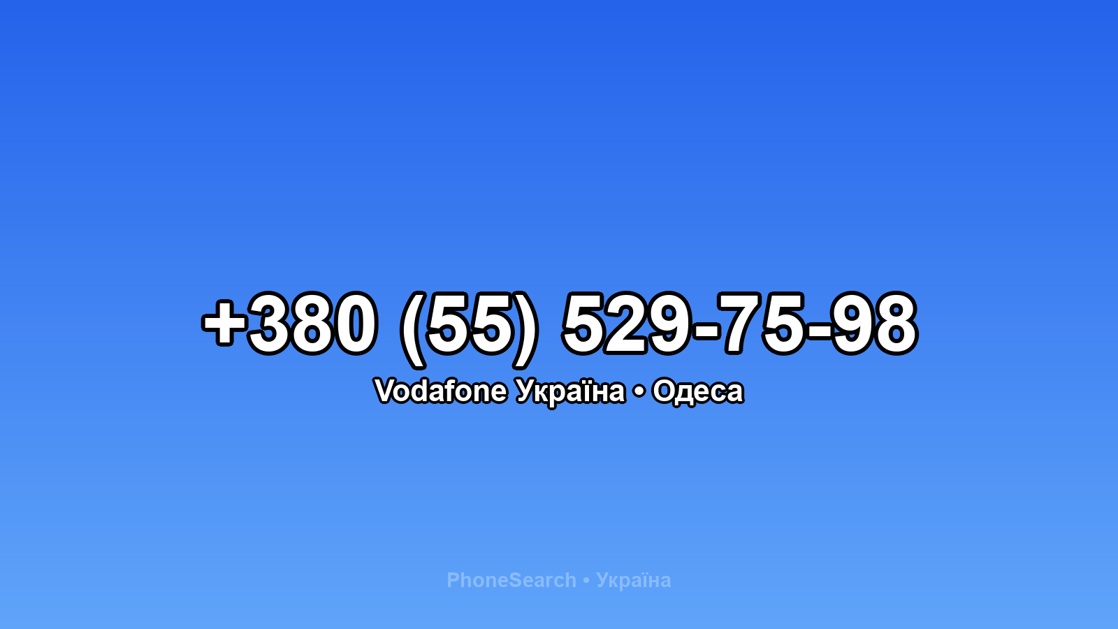 Номер +380 (55) 529-75-98 - вариант 2