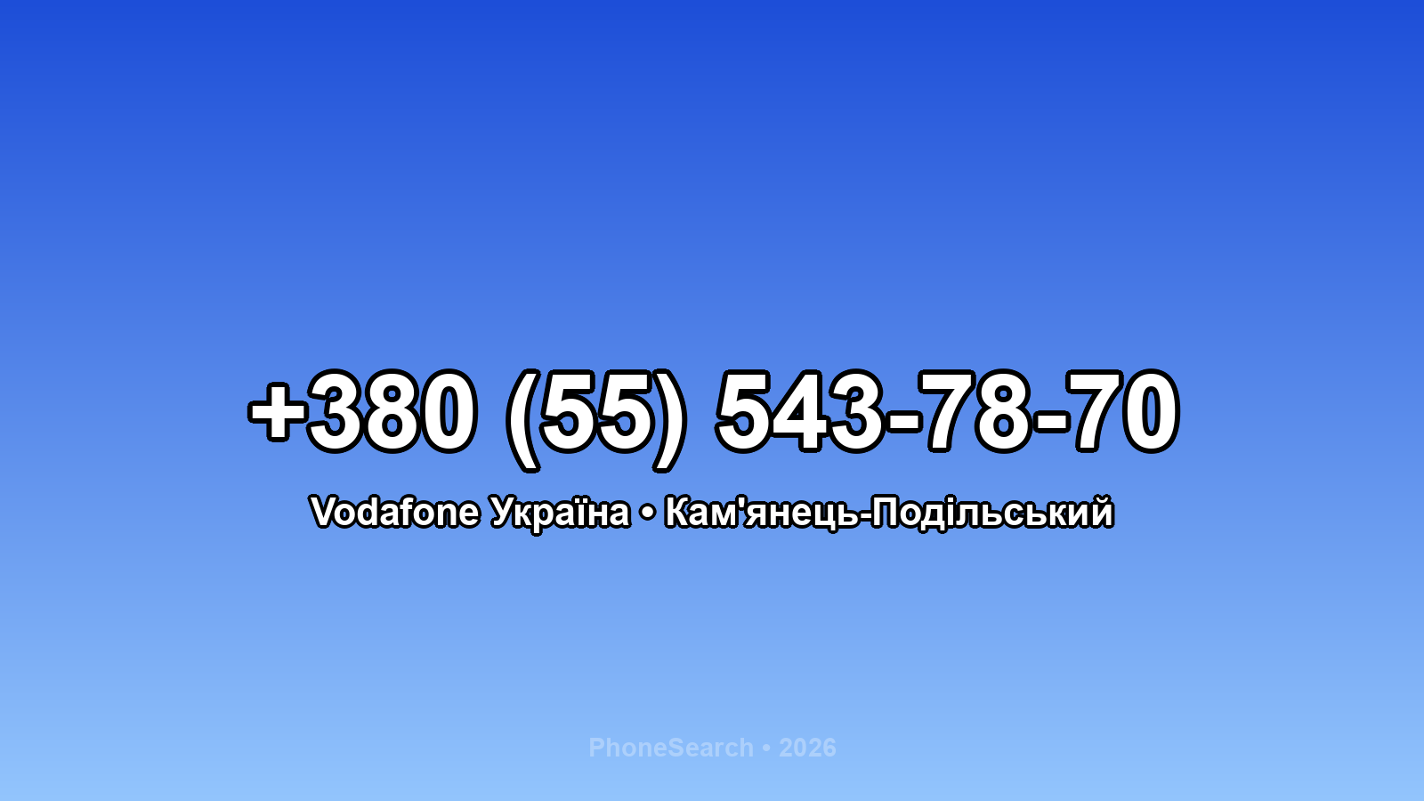 Номер +380 (55) 543-78-70 - вариант 1