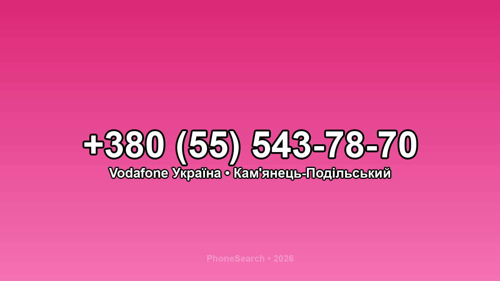 Номер +380 (55) 543-78-70 - вариант 2