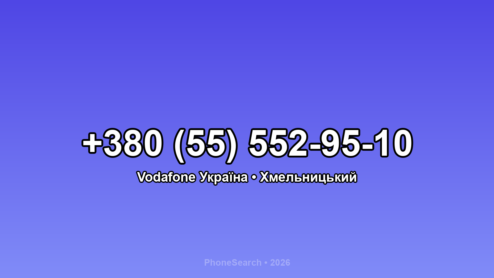 Номер +380 (55) 552-95-10 - вариант 1