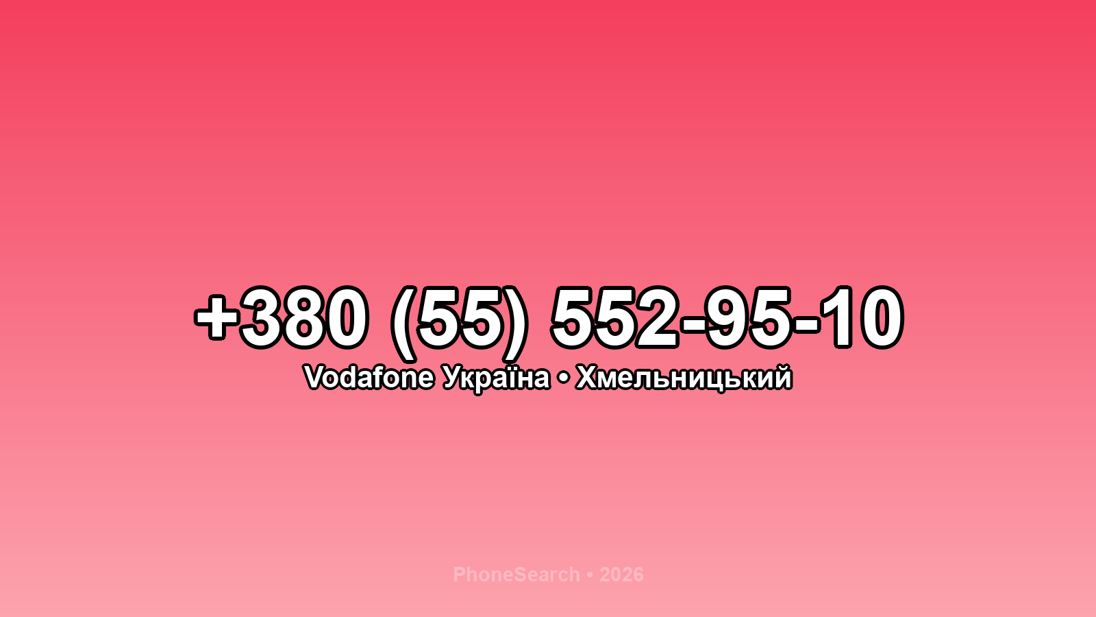 Номер +380 (55) 552-95-10 - вариант 2