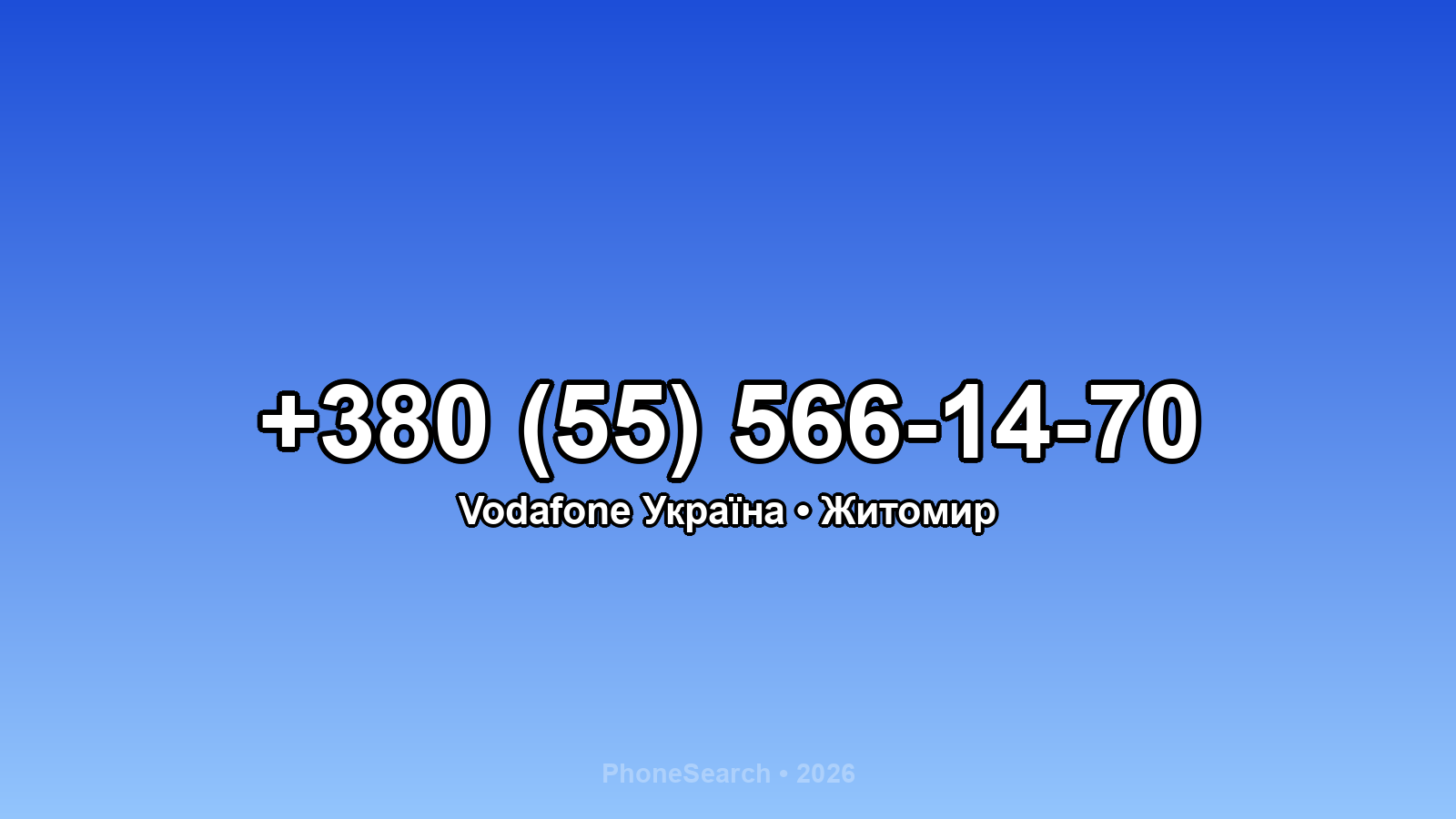 Номер +380 (55) 566-14-70 - вариант 1