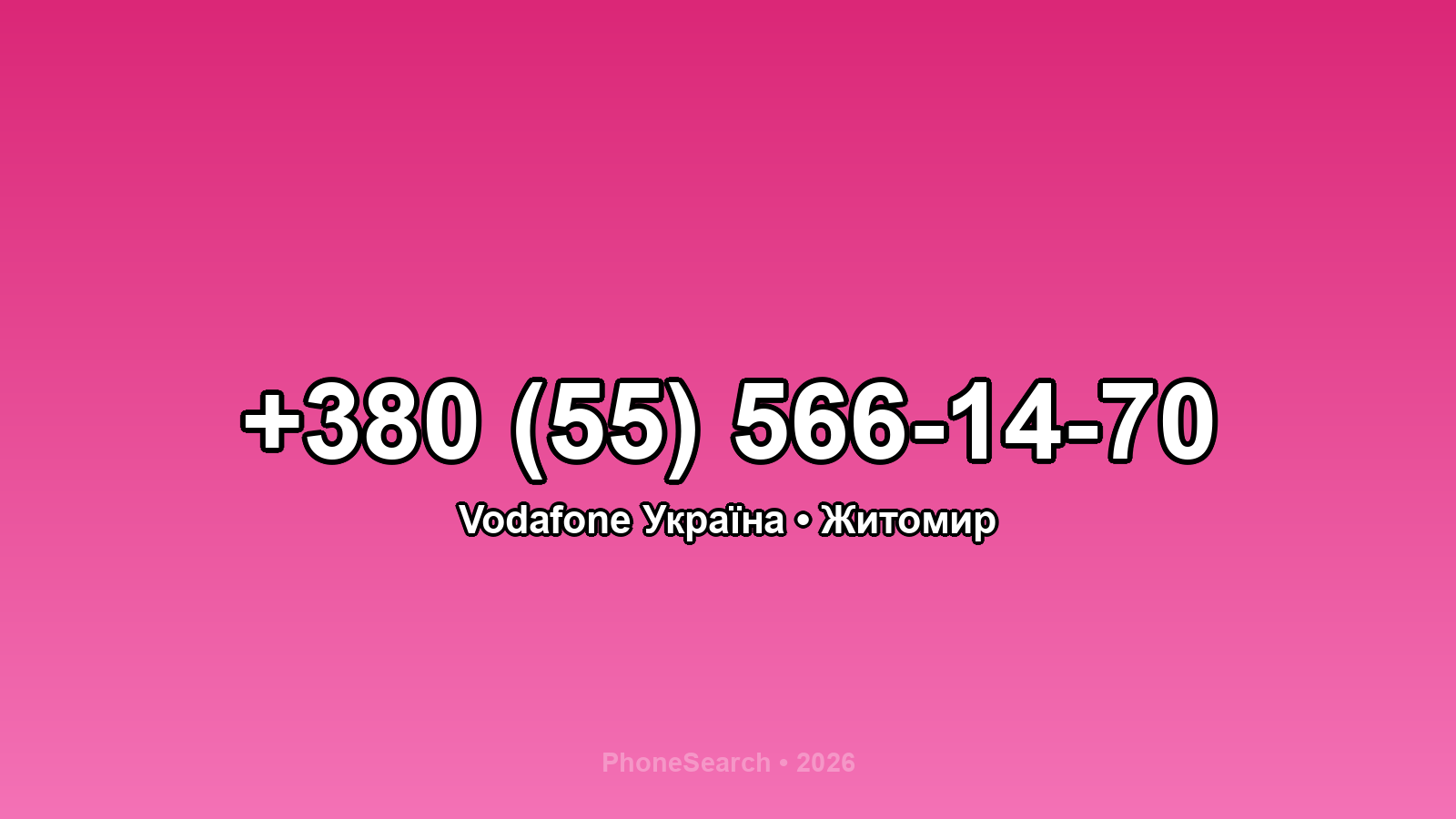 Номер +380 (55) 566-14-70 - вариант 2