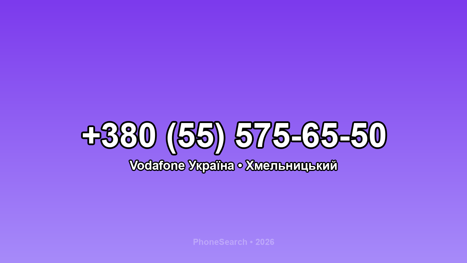 Номер +380 (55) 575-65-50 - вариант 2