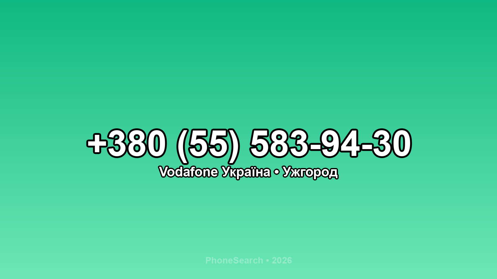 Номер +380 (55) 583-94-30 - вариант 1