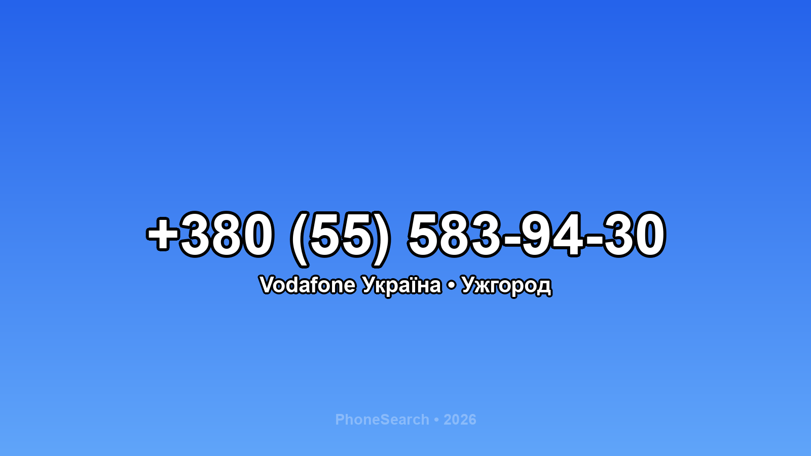 Номер +380 (55) 583-94-30 - вариант 2