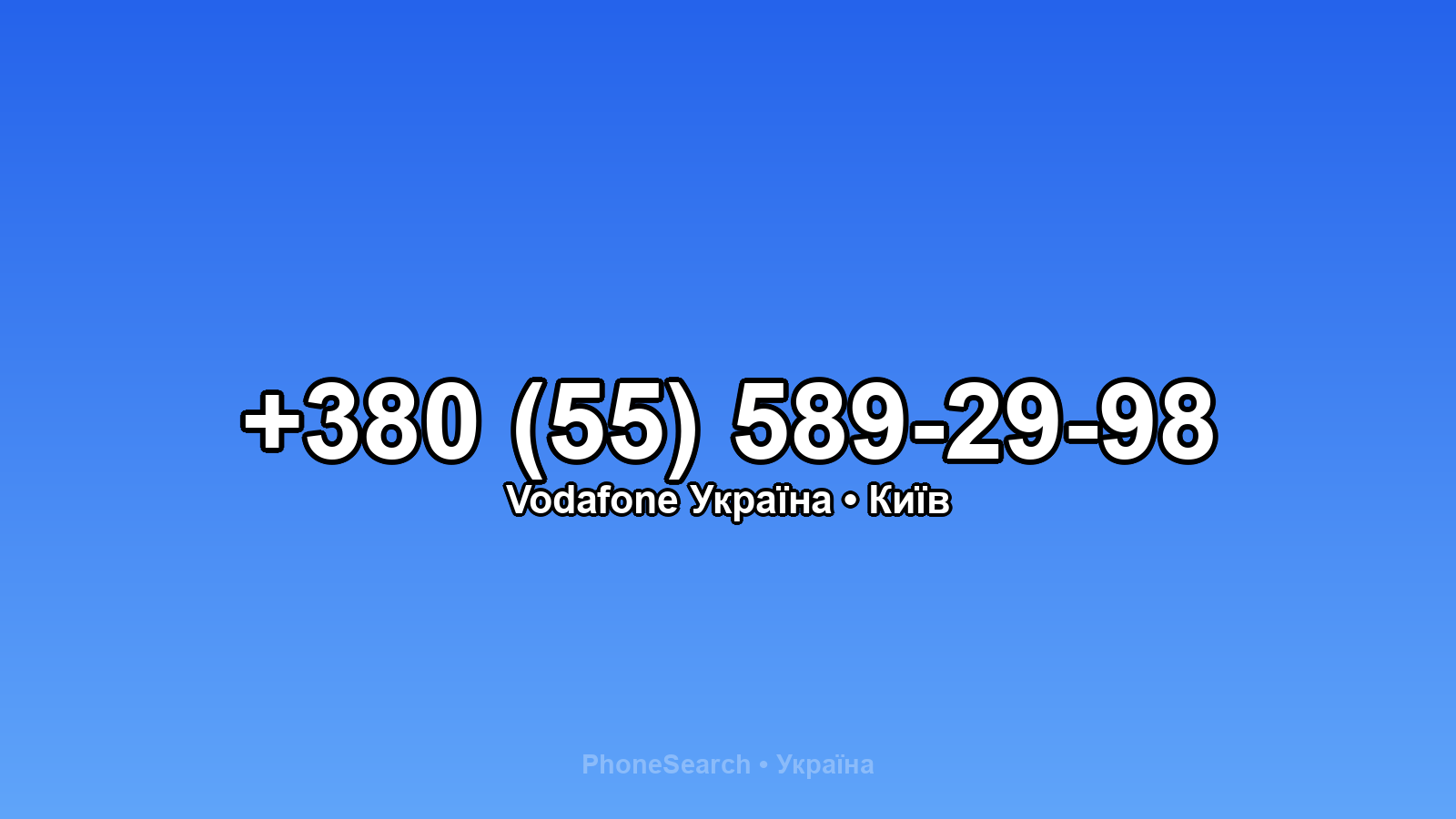 Номер +380 (55) 589-29-98 - вариант 2