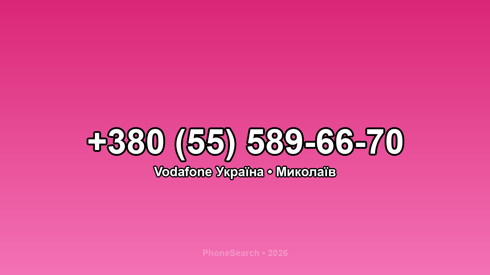 Номер +380 (55) 589-66-70 - вариант 2