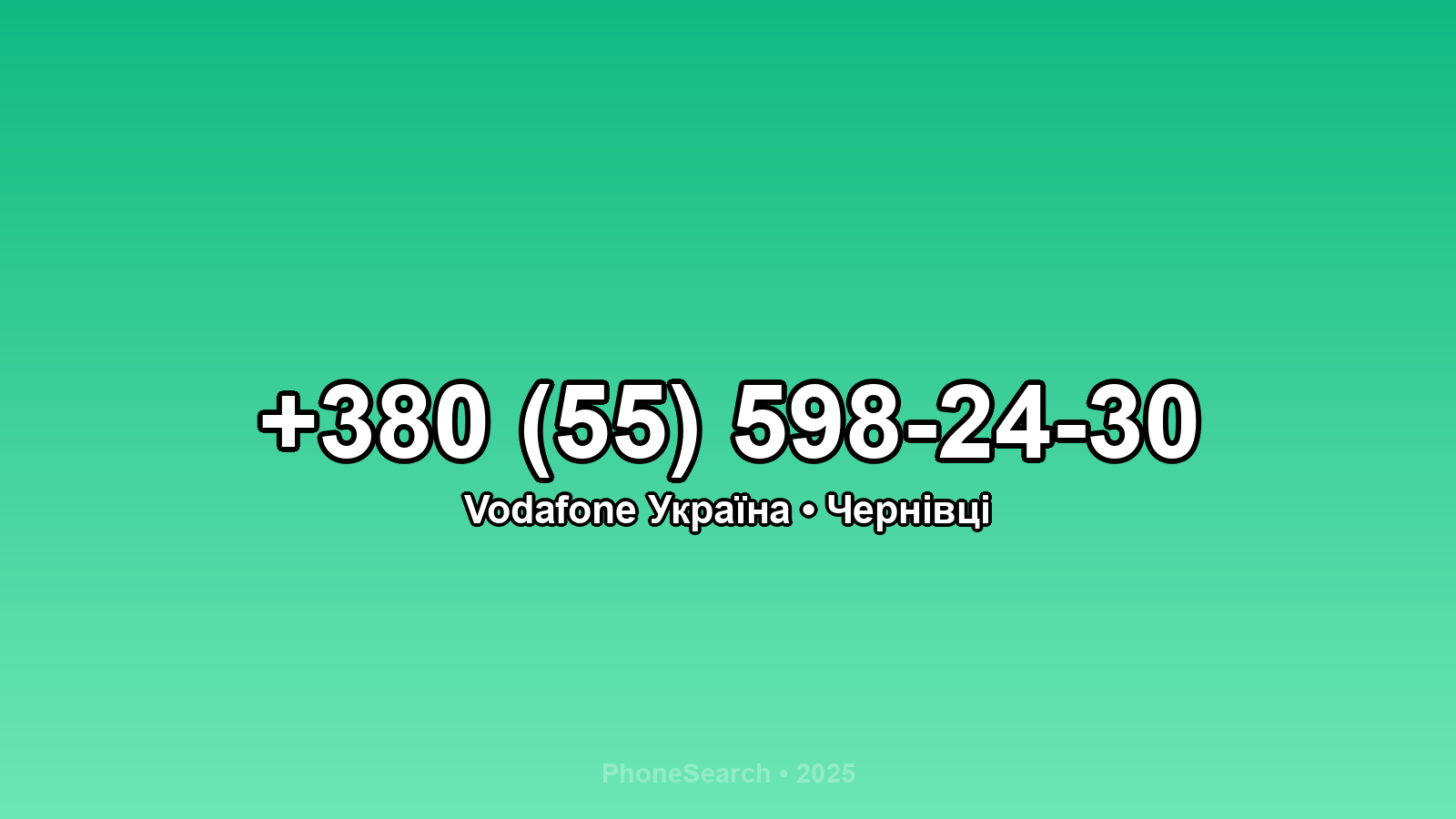 Номер +380 (55) 598-24-30 - вариант 1