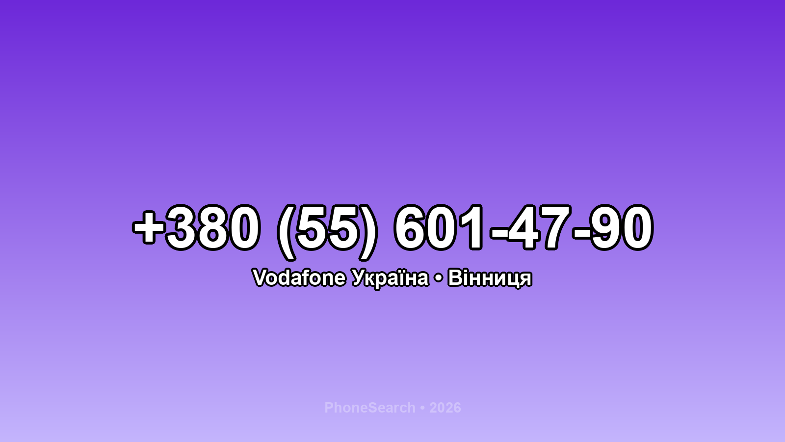 Номер +380 (55) 601-47-90 - вариант 1