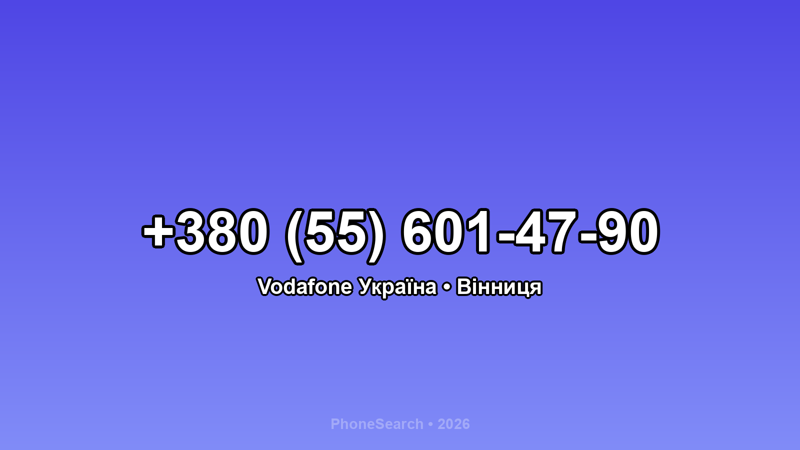 Номер +380 (55) 601-47-90 - вариант 2