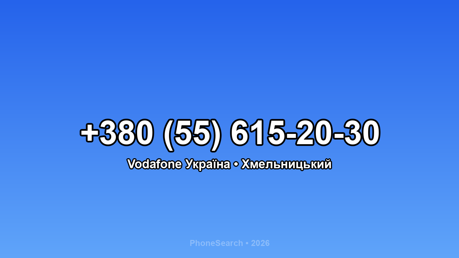 Номер +380 (55) 615-20-30 - вариант 2