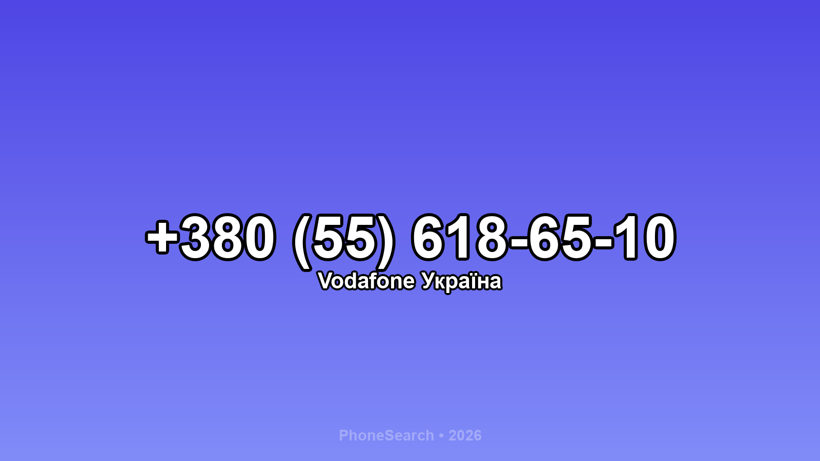 Номер +380 (55) 618-65-10 - вариант 1