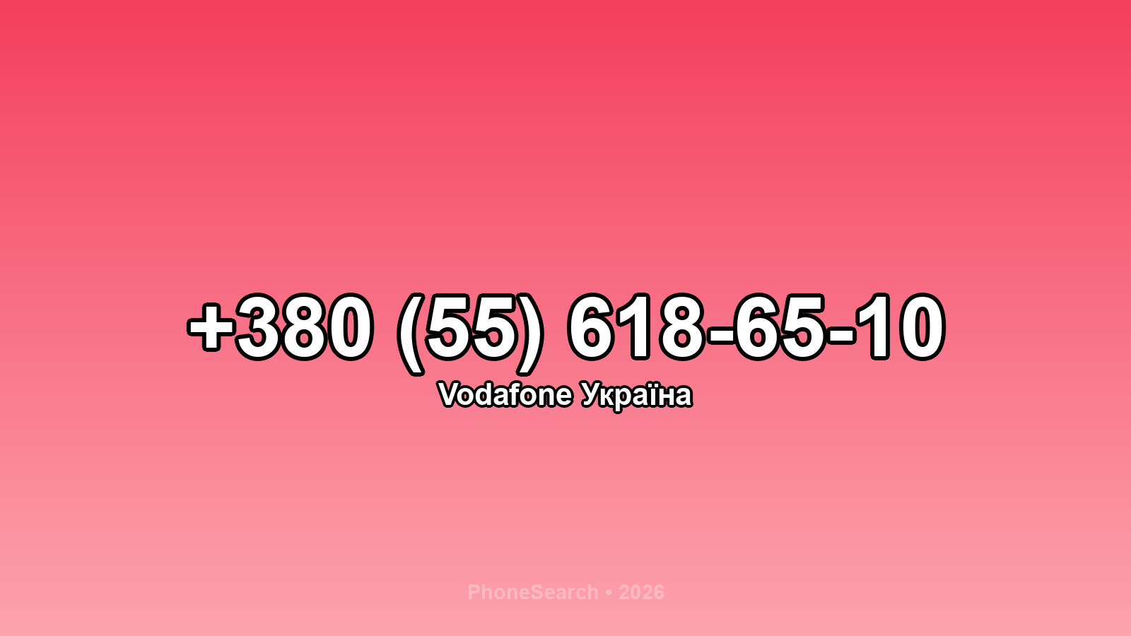 Номер +380 (55) 618-65-10 - вариант 2