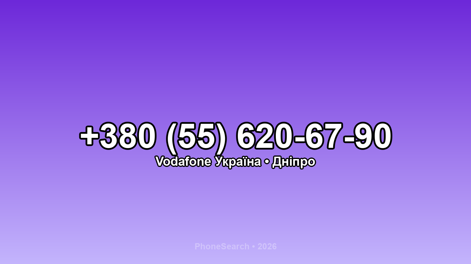 Номер +380 (55) 620-67-90 - вариант 1