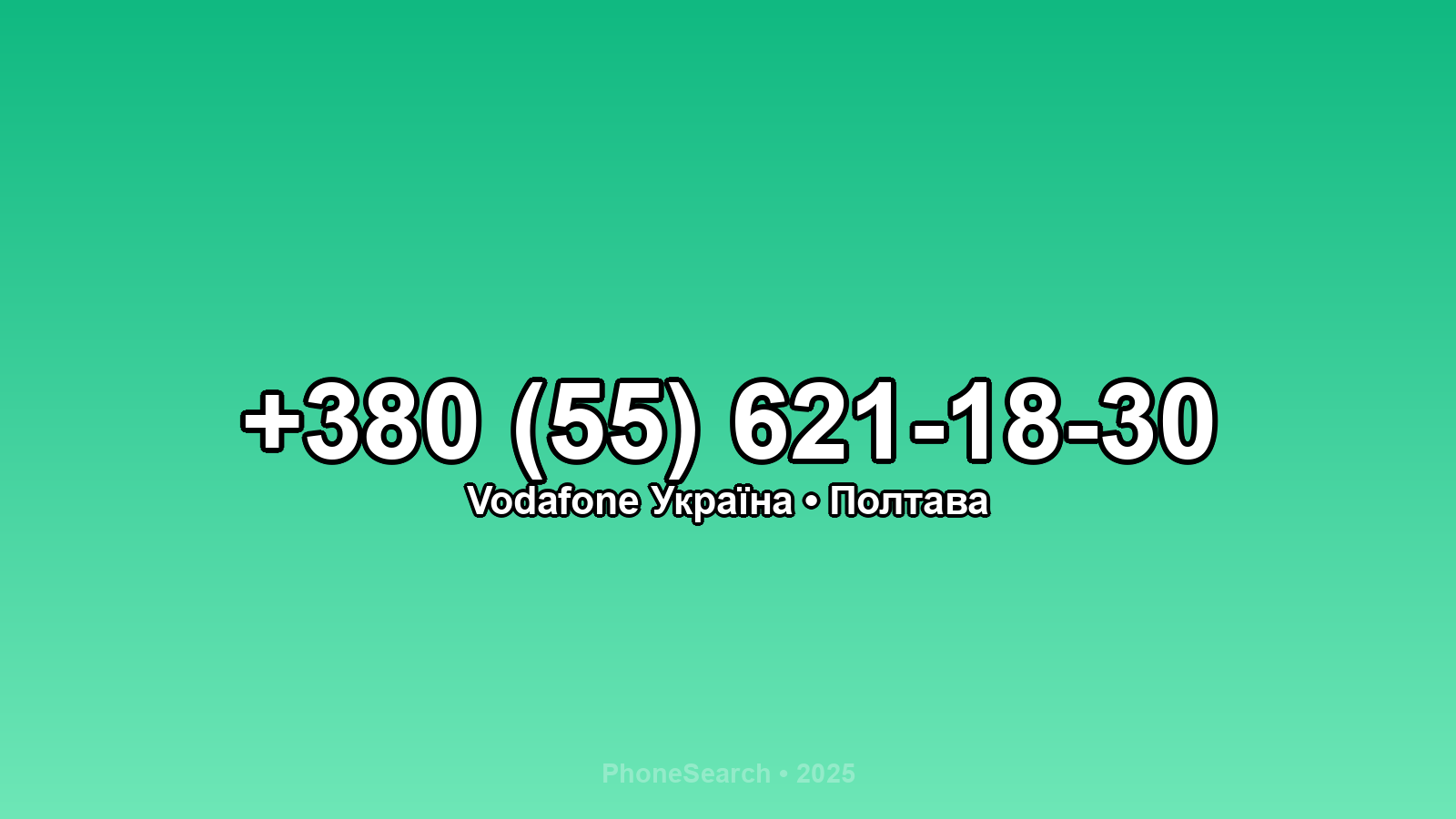 Номер +380 (55) 621-18-30 - вариант 1