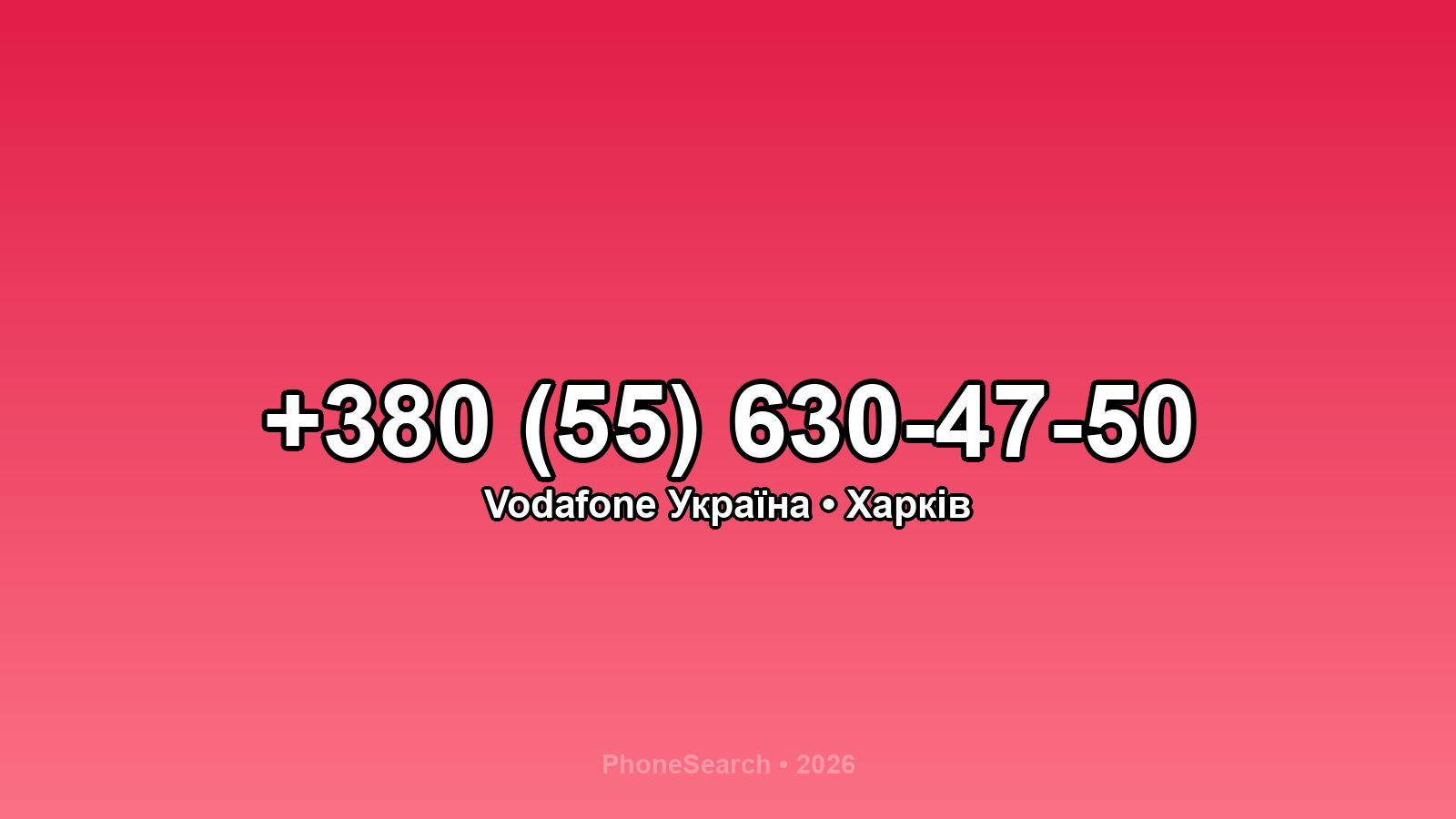 Номер +380 (55) 630-47-50 - вариант 1