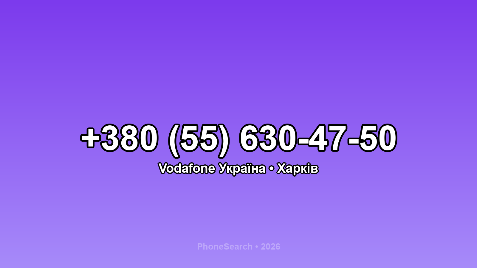 Номер +380 (55) 630-47-50 - вариант 2
