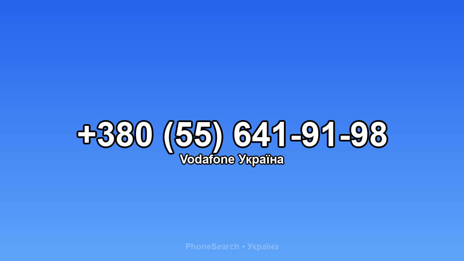 Номер +380 (55) 641-91-98 - вариант 2