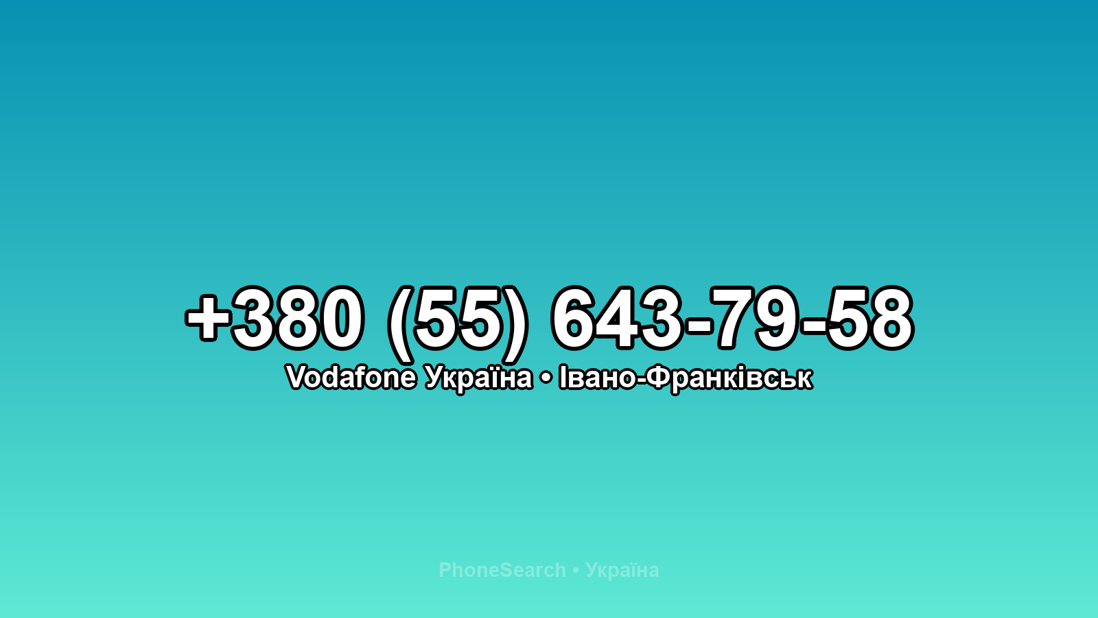 Номер +380 (55) 643-79-58 - вариант 2