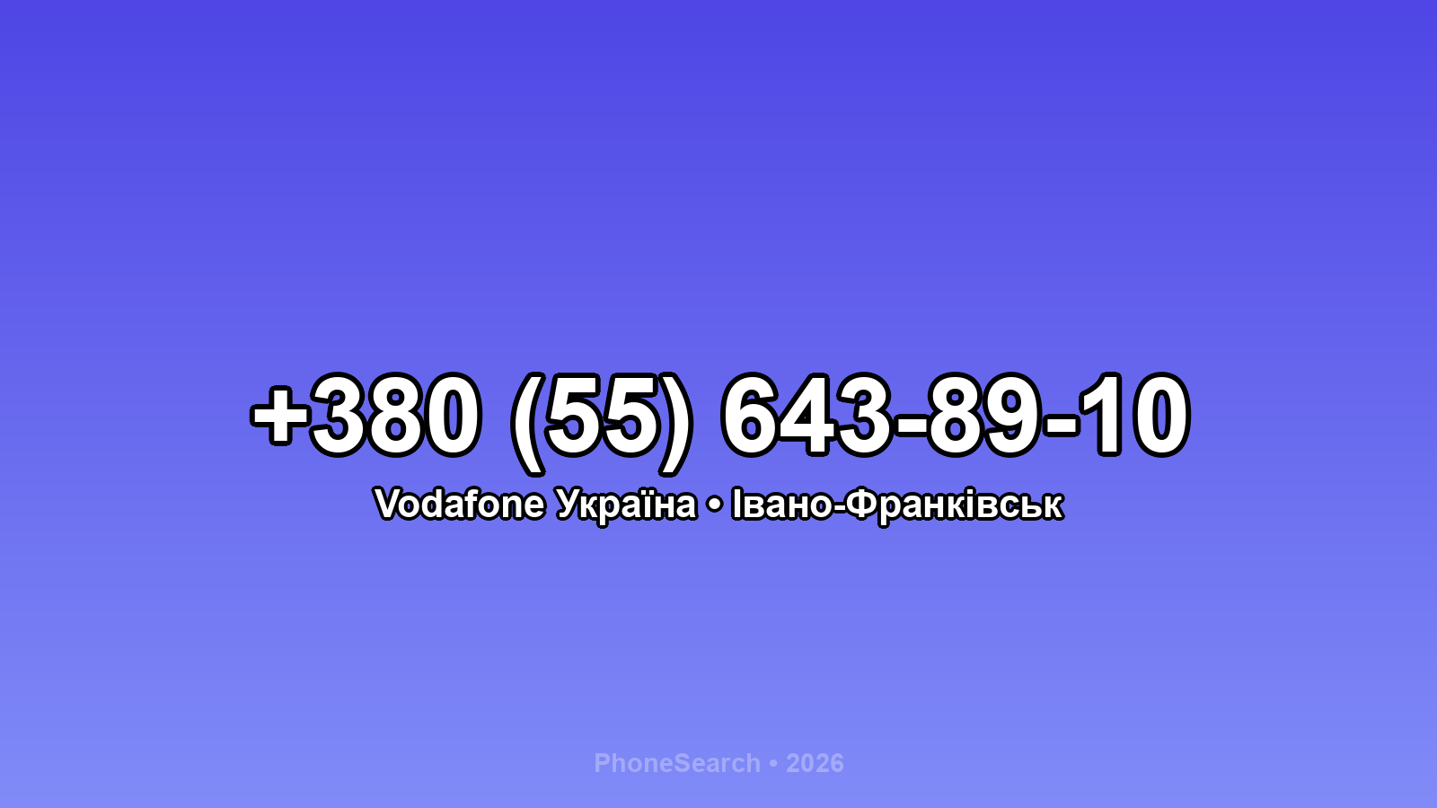 Номер +380 (55) 643-89-10 - вариант 1